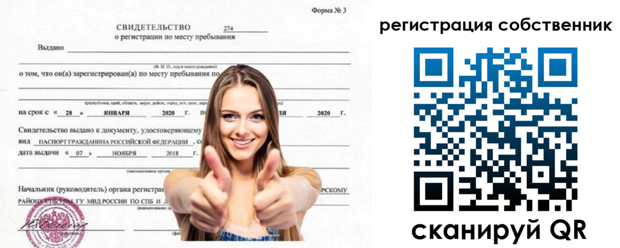 временная регистрация законно в Азове