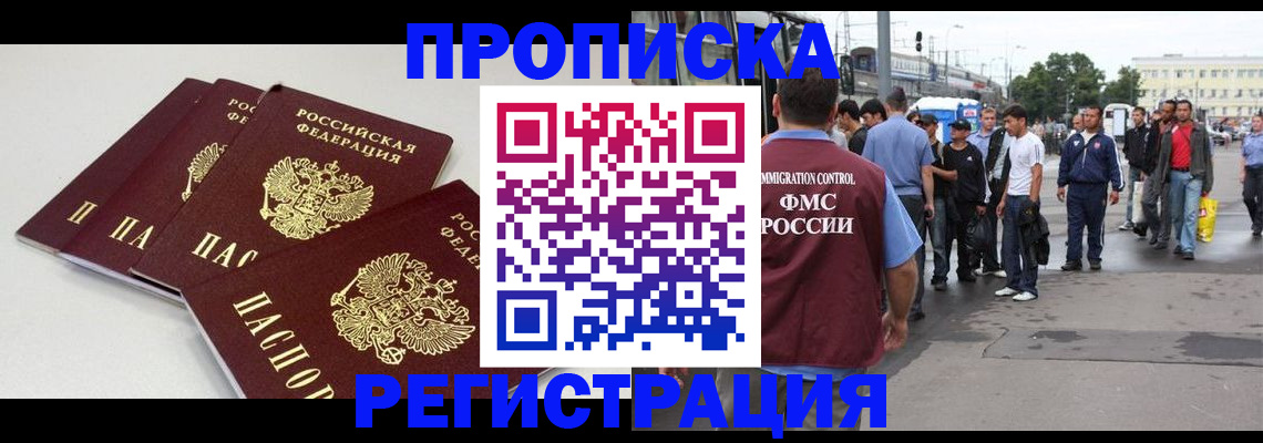 временная регистрация купить в Азове