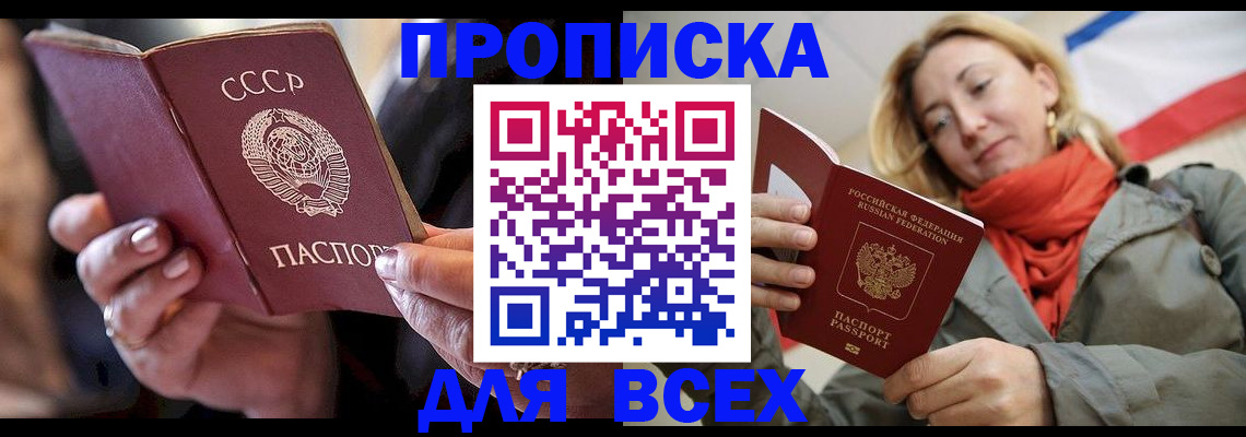 временная регистрация адрес в Азове