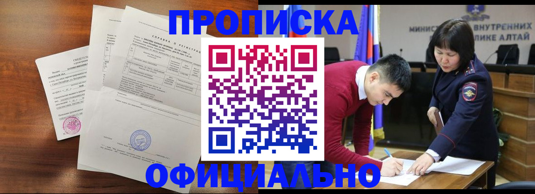 прописка 2025 в Азове