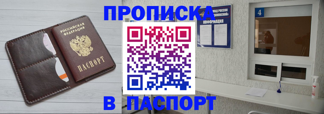 прописка регистрация в Азове