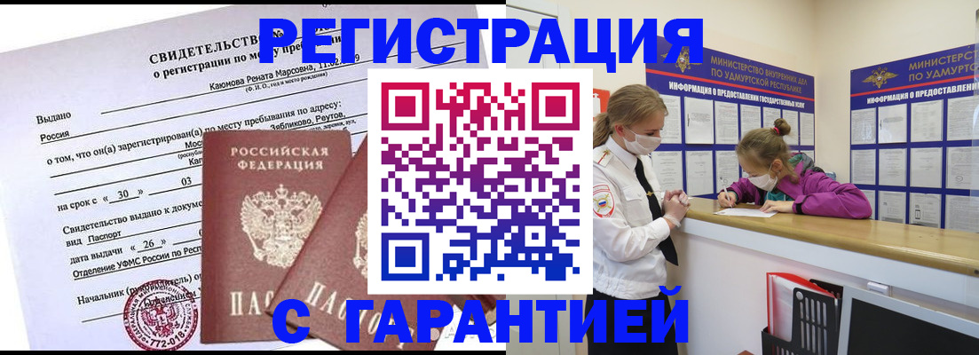 прописка от собственника в Азове