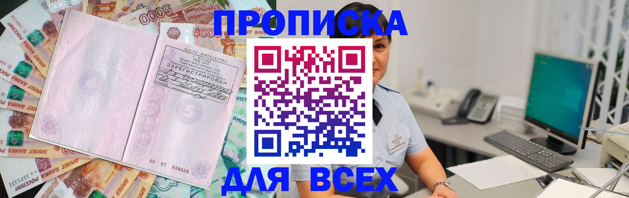 временная регистрация купить в Азове