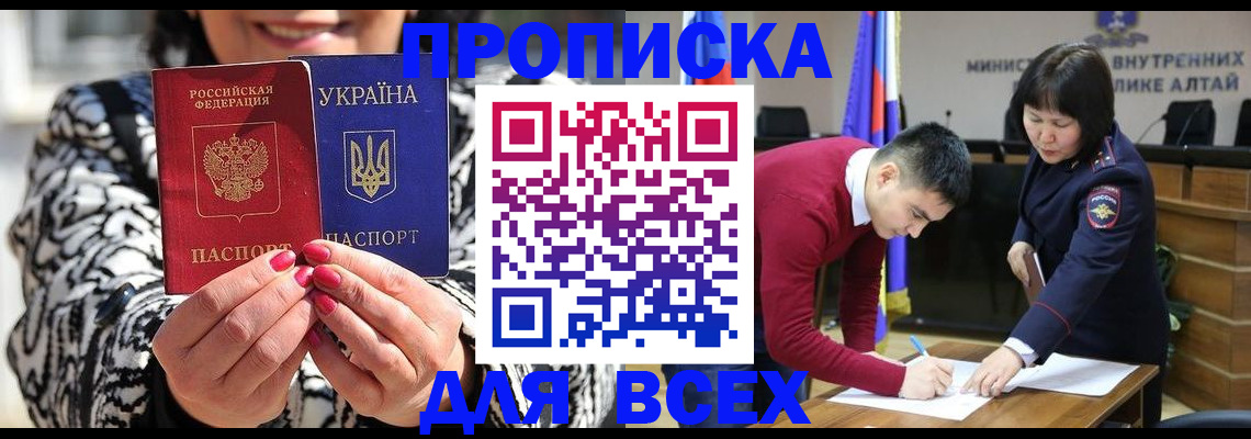 купить прописку в Азове