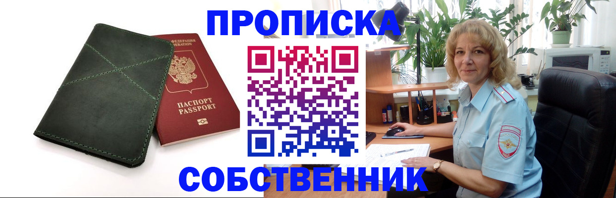 где прописаться в Азове